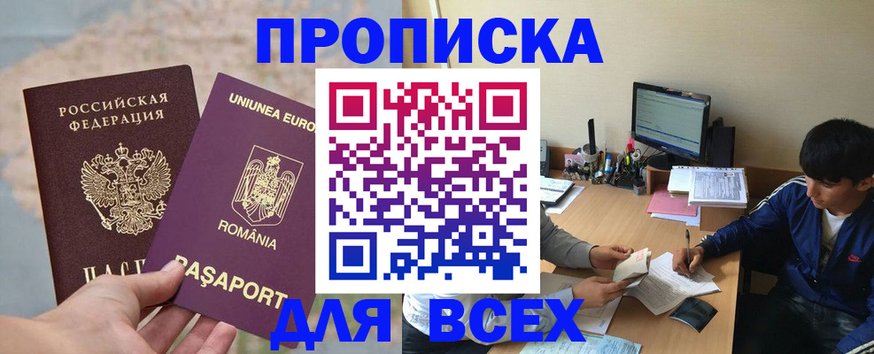 прописка для работы в Камышлове